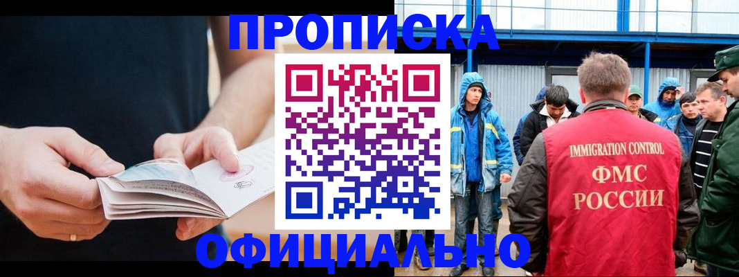 временная прописка в Коле