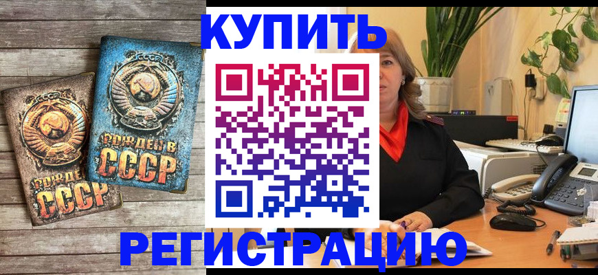 прописка для работы в Коле